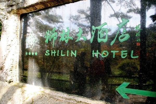 huangshan-shilin-hotel