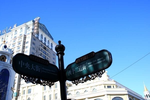 zhongyang-street-harbin - Harbin Ice Festival and Freezing our Butts Off! by thewoksoflife.com