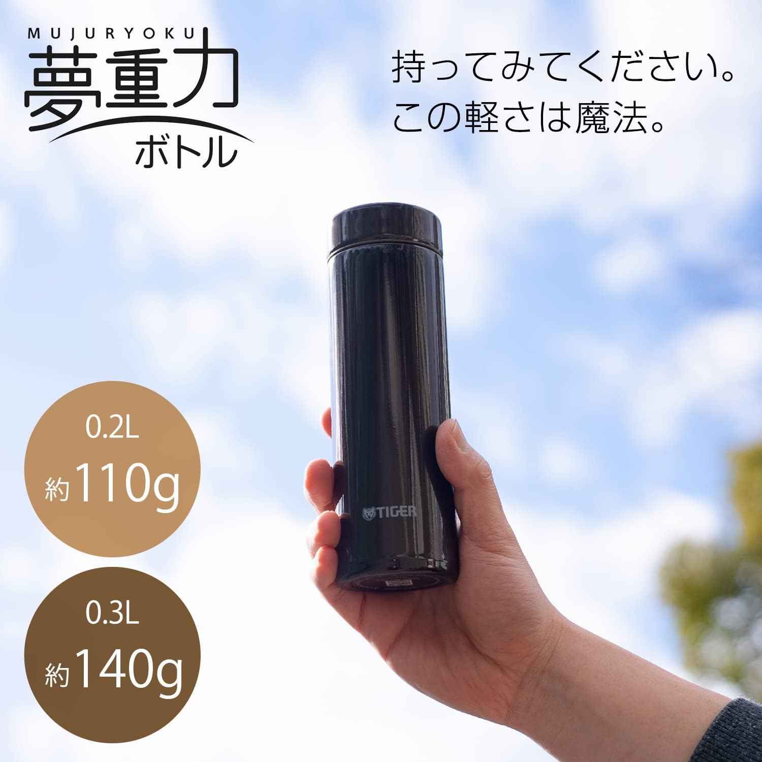 brown tiger thermos being held up to the sky with japanese writing