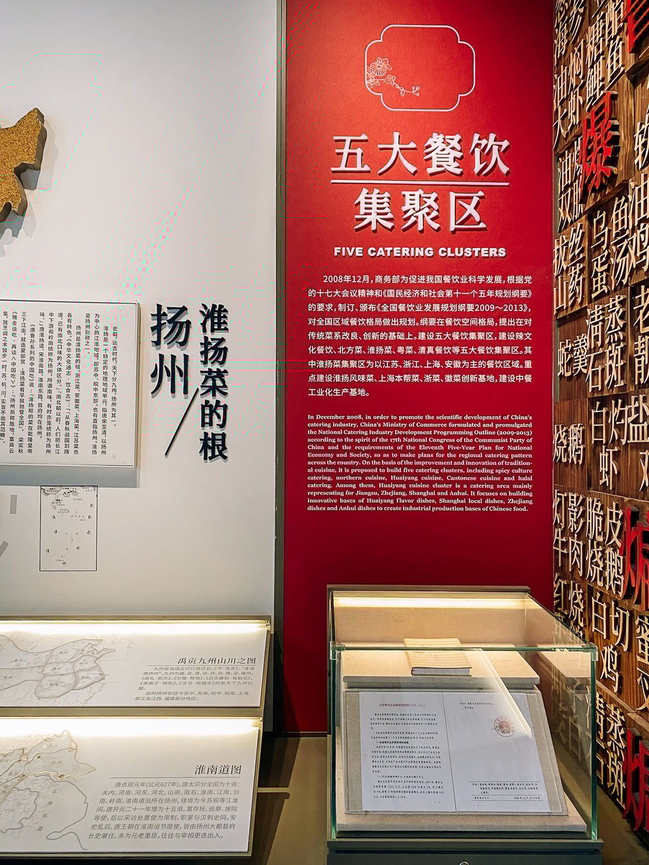 Huaiyang Cuisine museum display